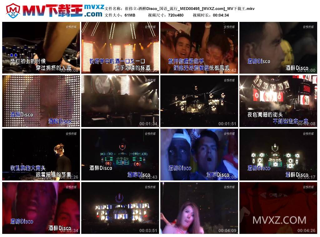 崔伟立-酒醉Disco_国语_流行_MED00495